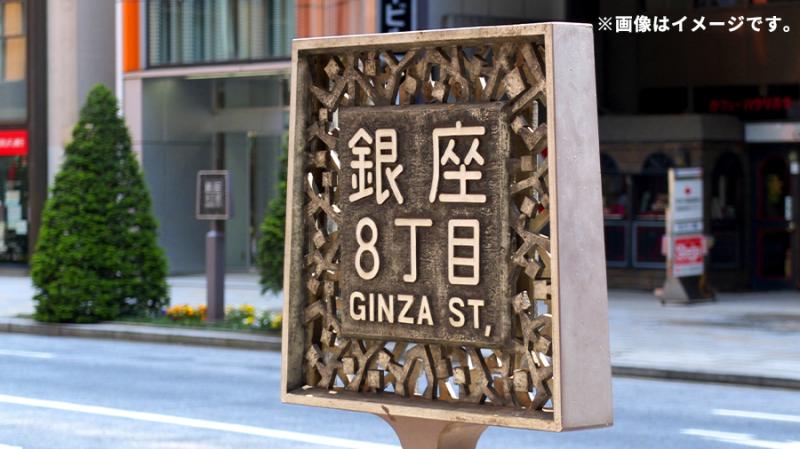 銀座8丁目土地