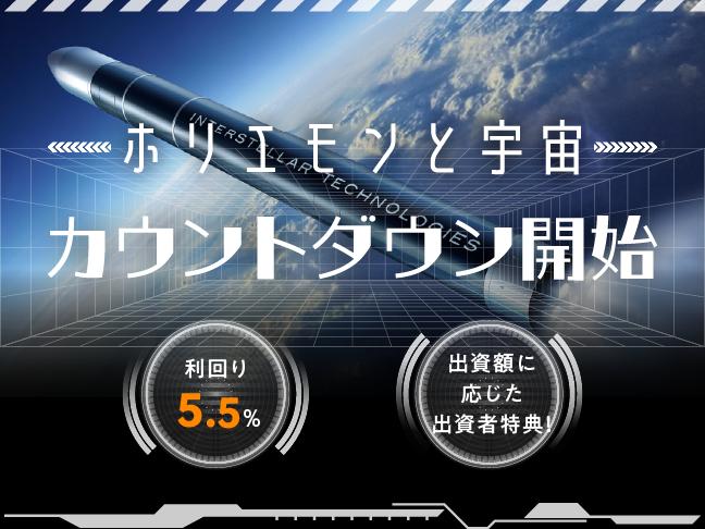 大樹町ロケットファンド第2号