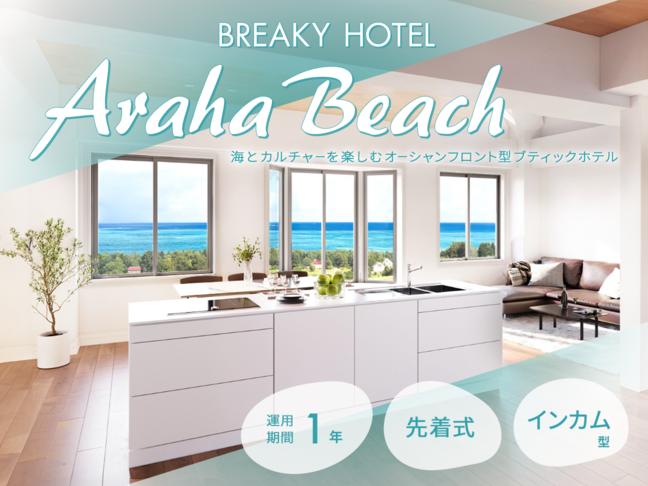BREAKY HOTEL Araha Beach