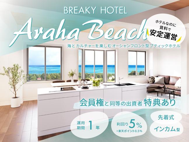 BREAKY HOTEL Araha Beach