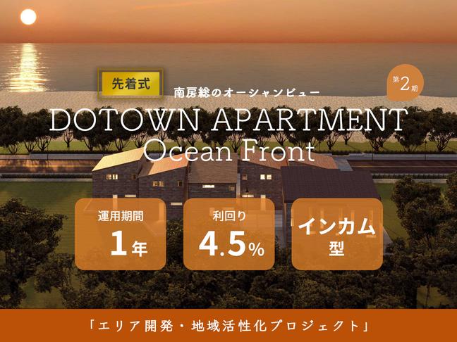 第2期 DOTOWN APARTMENT Ocean Front