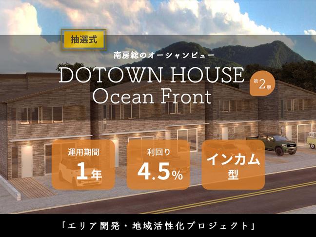 第2期 DOTOWN HOUSE Ocean Front