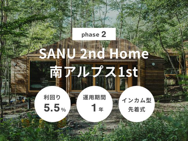 インカム型             SANU 2nd Home 南アルプス1st phase2（ID：124）
