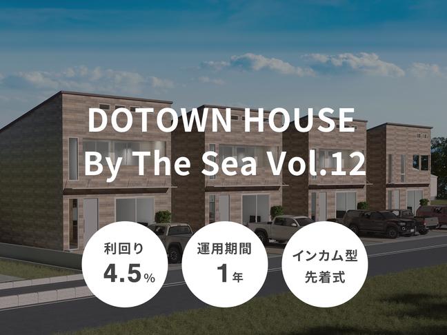 インカム型             DOTOWN HOUSE By The Sea Vol.12（ID：122）