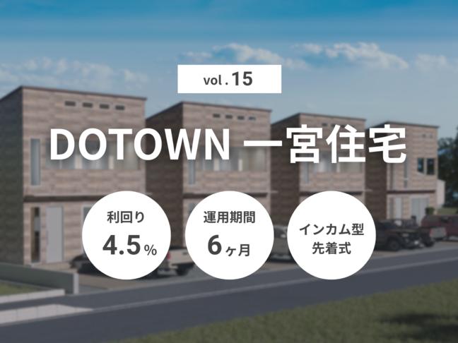 インカム型             DOTOWN 一宮住宅 Vol.15（ID：148）