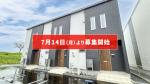 SMART FUND87号（愛知県豊田市梅坪駅）