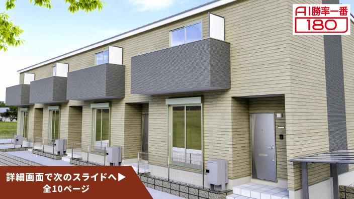 「AI勝率一番180」20号（愛知県名古屋市名東区梅森坂西＜第1期＞）