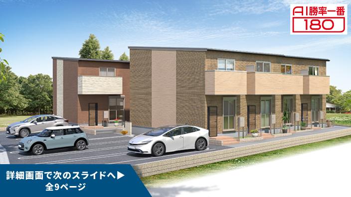 「AI勝率一番180」17号（愛知県津島市神守町＜第1期＞）