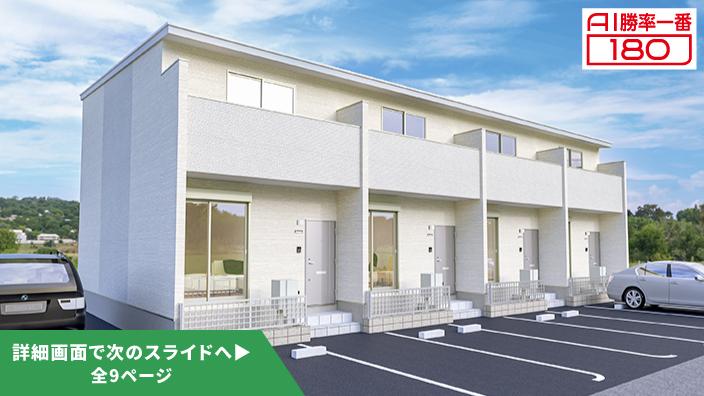 「AI勝率一番180」16号（岐阜県各務原市鵜沼＜第1期＞）