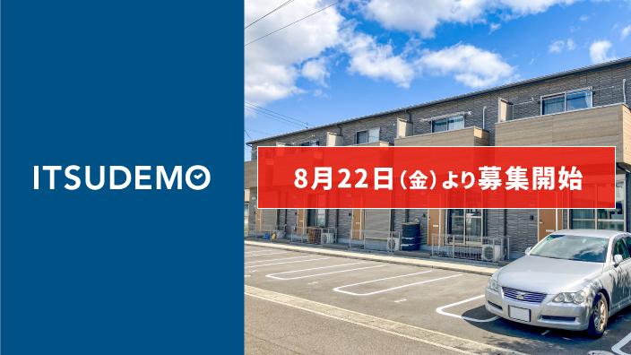 ITSUDEMO 1号（愛知県江南市布袋駅）