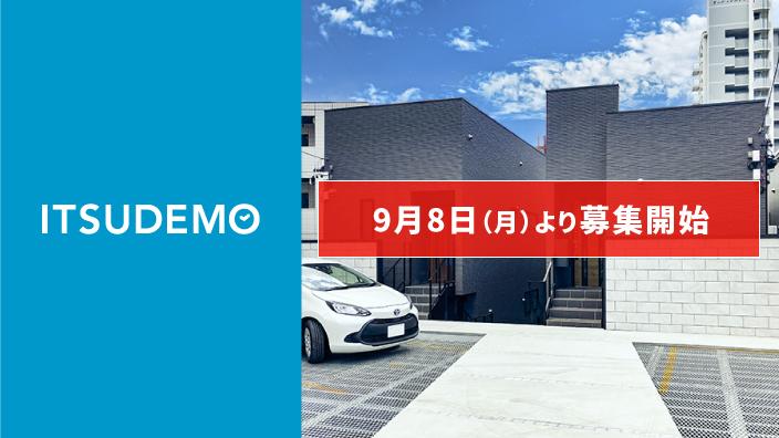 ITSUDEMO 2号（愛知県名古屋市天白区塩釜口駅）