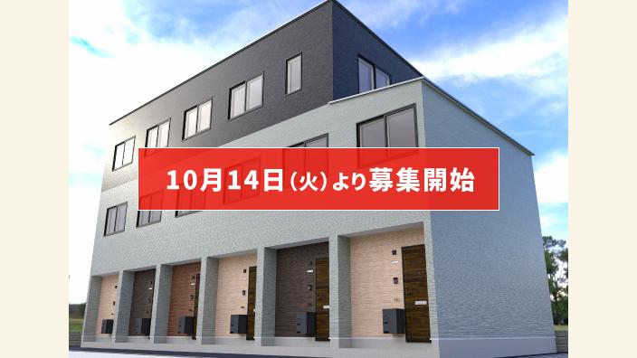 SMART FUND96号（埼玉県戸田市戸田公園駅・千葉県千葉市新検見川駅）