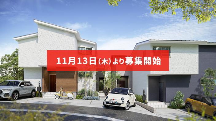 SMART FUND100号（愛知県豊明市前後町＜第1期＞）