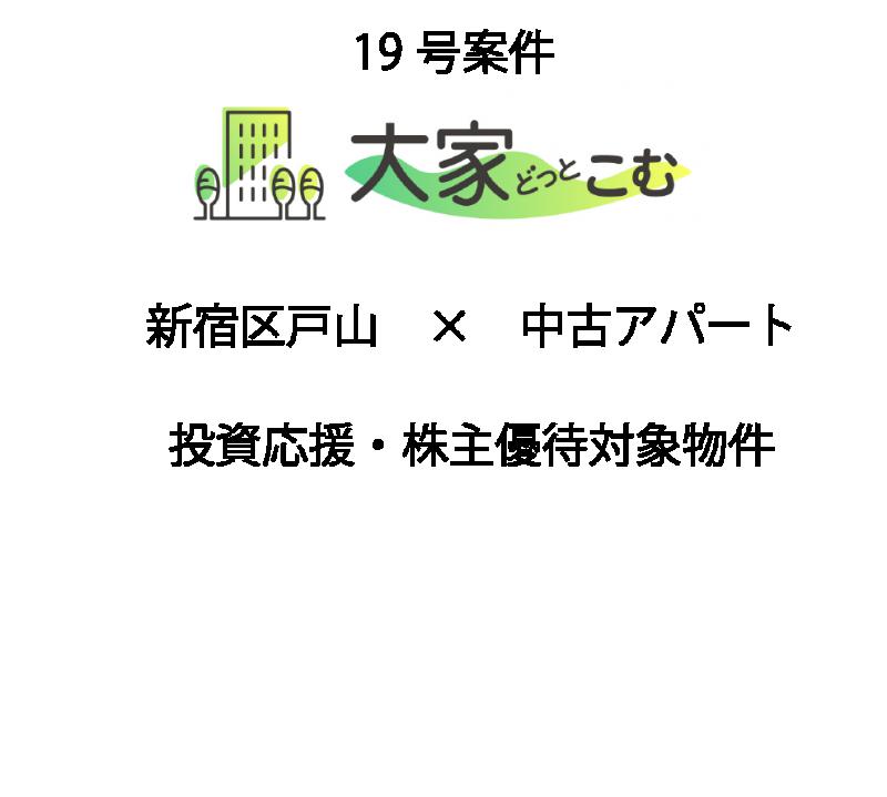 大家どっとこむ19号案件 中古アパート