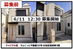 ちょこっと不動産35号 杉並区宮前第3期