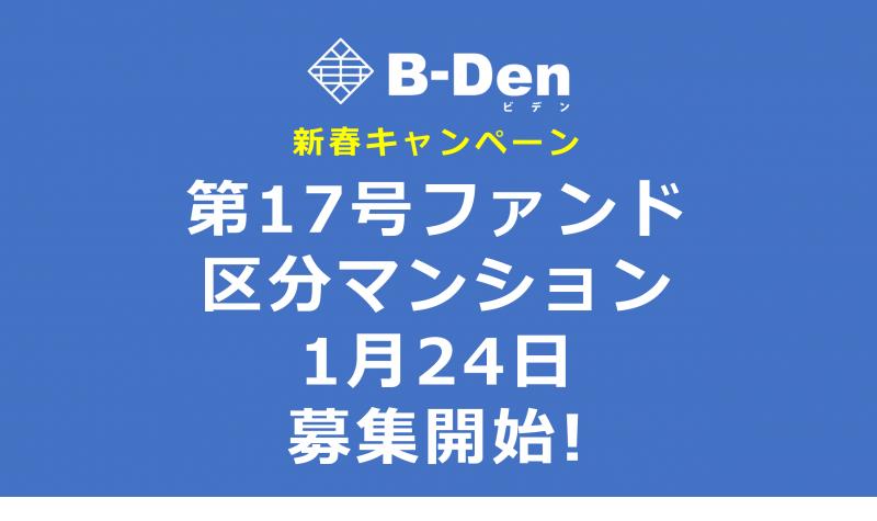 B-Den第17号【区分マンション】