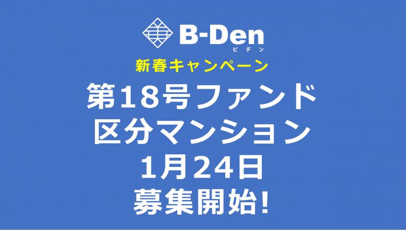 B-Den第18号【東京・区分マンション】