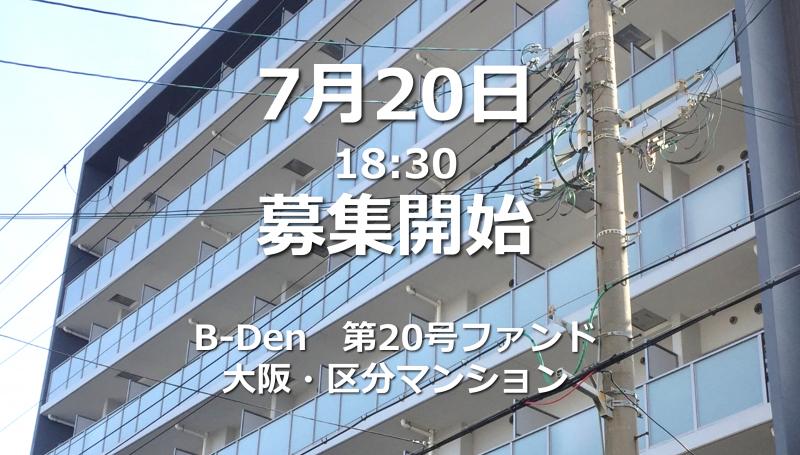 B-Den第20号【大阪・区分マンション】