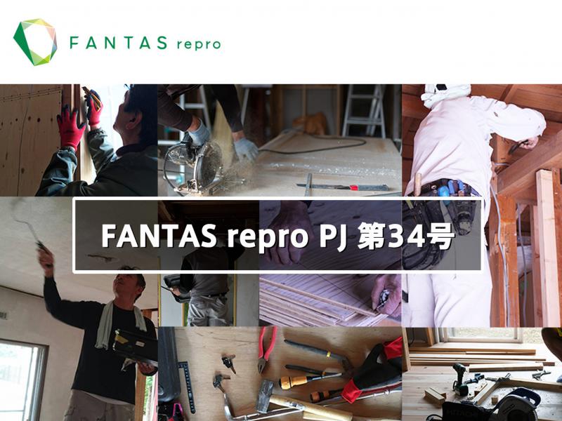 FANTAS repro PJ 第34号（※先着方式,出資額上限30口）