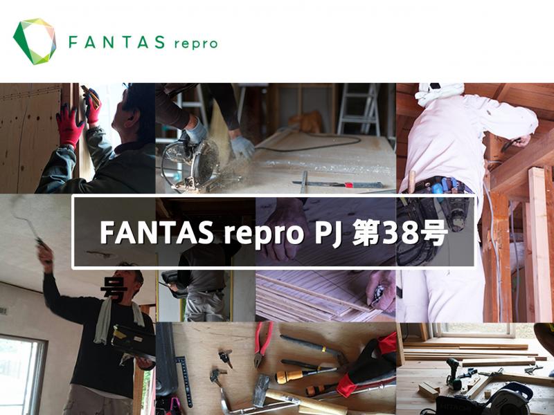 FANTAS repro PJ 第38号（※抽選方式,出資額上限30口）