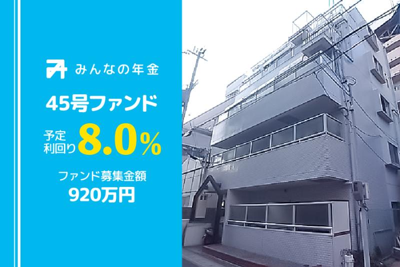 抽選方式                                        みんなの年金45号ファンド