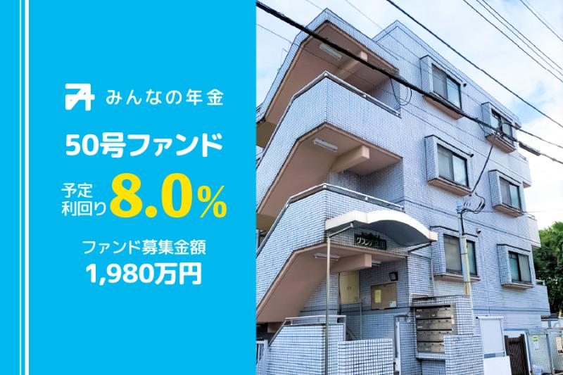 抽選方式  インカム型 みんなの年金50号ファンド