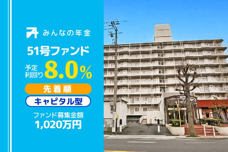 先着方式 キャピタル型  みんなの年金51号ファンド