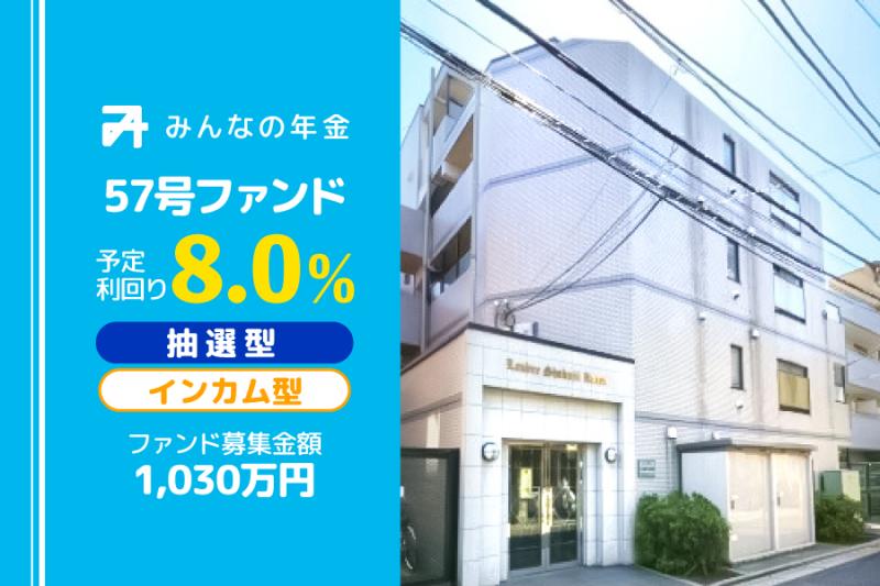 抽選方式                                            インカム型                                         みんなの年金57号ファンド