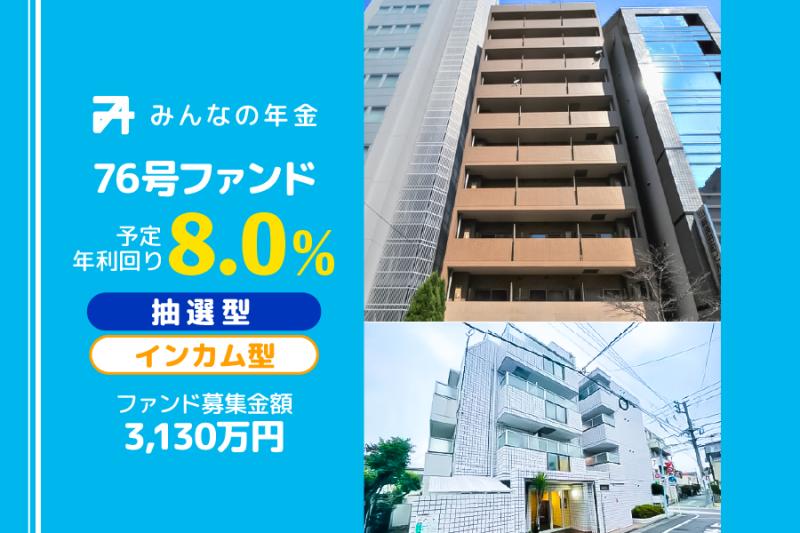 抽選方式                                              ハイブリッド型                                         みんなの年金76号ファンド