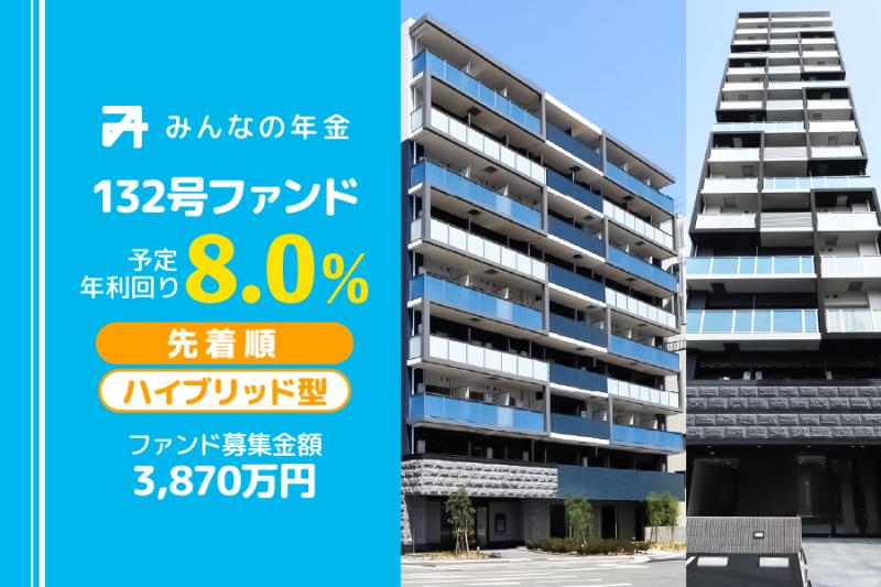 みんなの年金132号ファンド