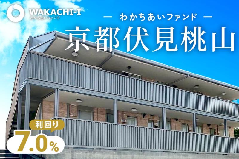 わかちあいファンド京都伏見桃山