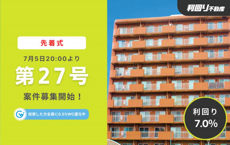 利回り不動産27号ファンド（札幌北18条駅PJ第3回）