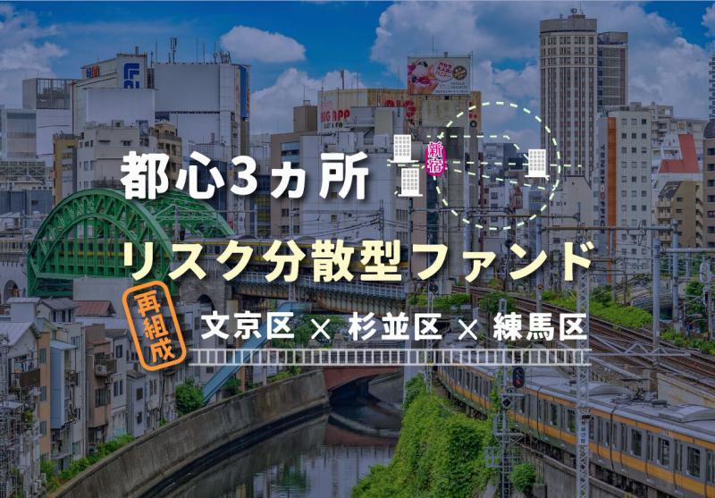 トモタクCF25号（湯島・方南町・桜台）