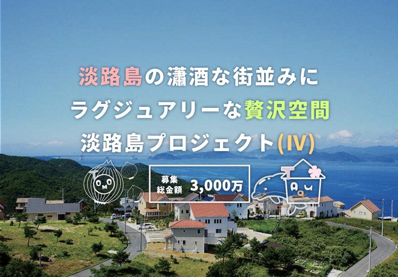 トモタクCF63号（淡路島プロジェクトⅣ）