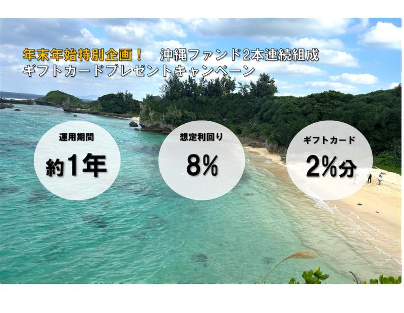 沖縄県国頭郡恩納村 青の洞窟至近エリア 別荘再生ファンド【抽選式】