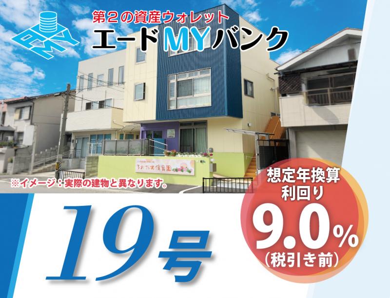 先着式                                         エードMYバンク19号