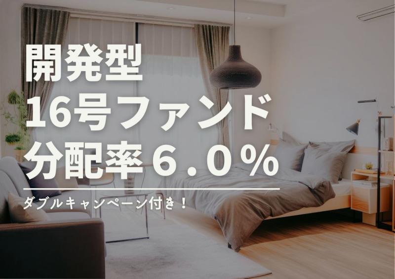 DARWIN funding 開発型16号
