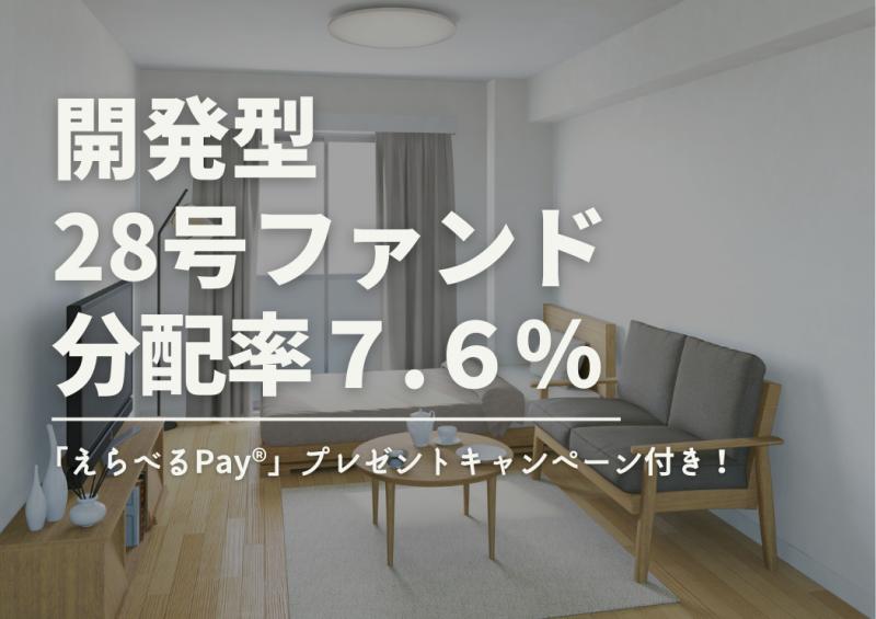 DARWIN funding 開発型28号