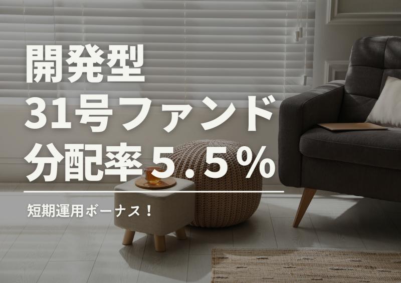DARWIN funding 開発型31号