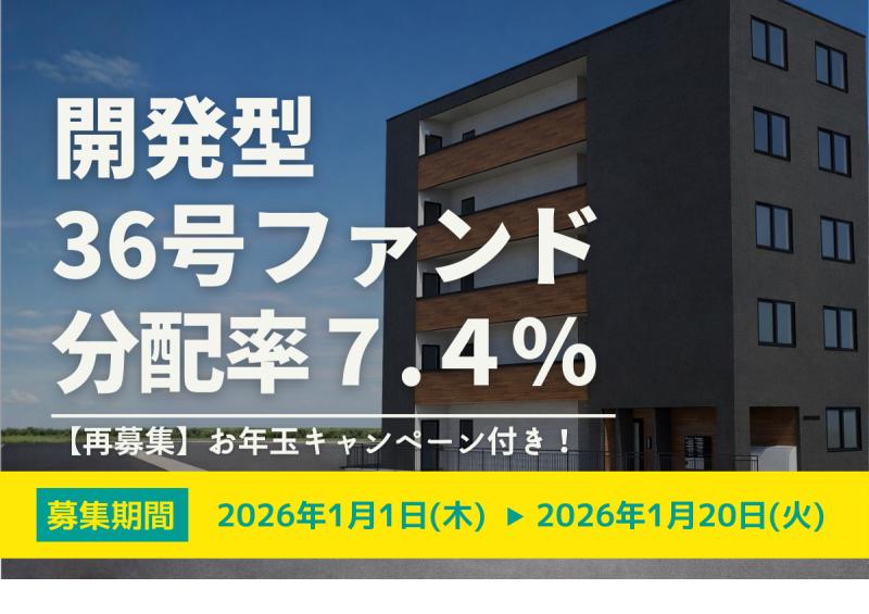 【再募集】DARWIN funding 開発型36号（旧27号）