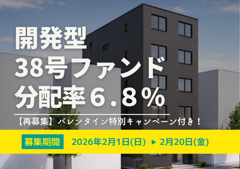 【再募集】DARWIN funding 開発型38号（旧22号）