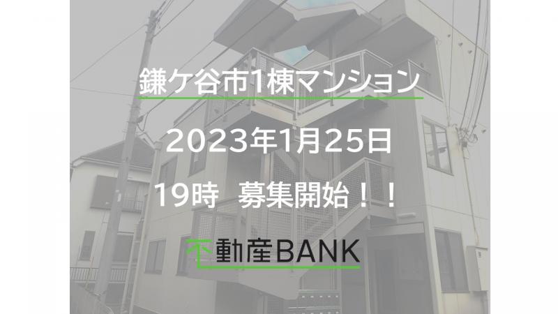 鎌ヶ谷市1棟マンション