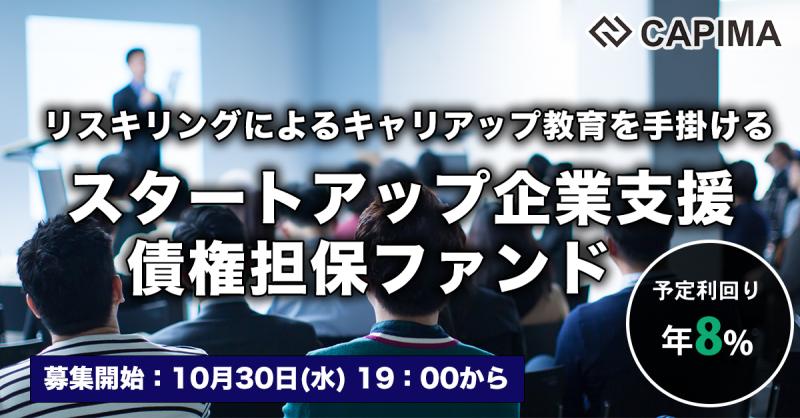 スタートアップ企業支援 債権担保 プライベートデットファンド #2