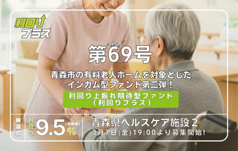 滋賀・米原 系統用蓄電池用地 EXITファンド