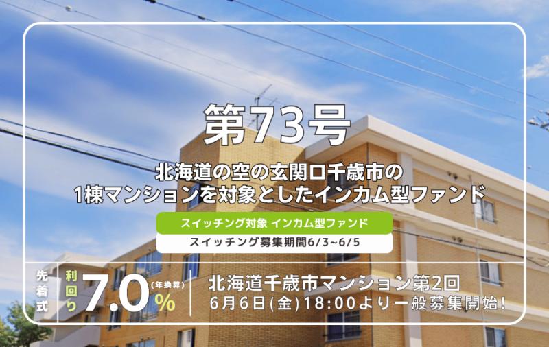 京都市 都市近郊 事業用アセットファンド