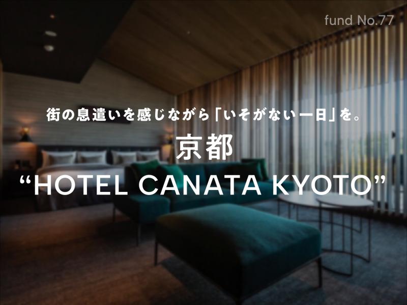 京都“HOTEL CANATA KYOTO”